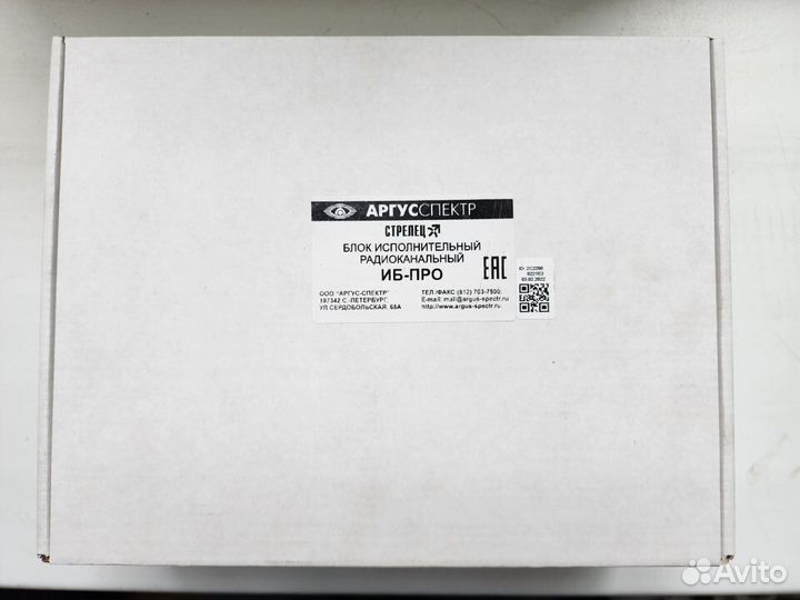 Исполнительный блок радиоканальный иб-про