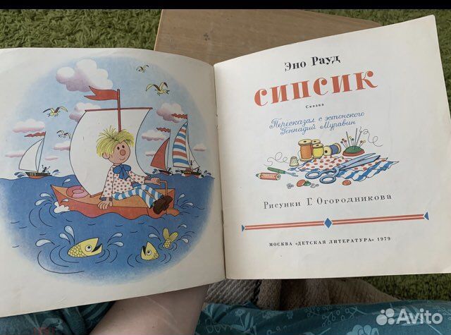 Эно Рауд. Сипсик 1979 рисунки Огородникова
