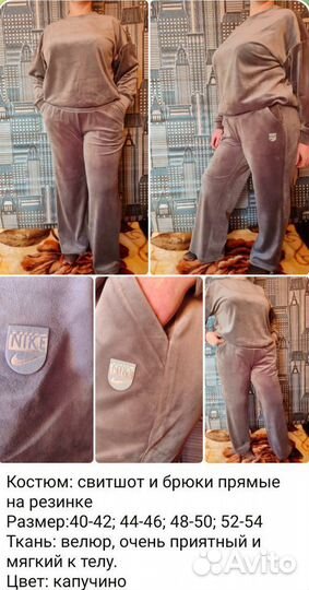 Женские костюмы велюровые