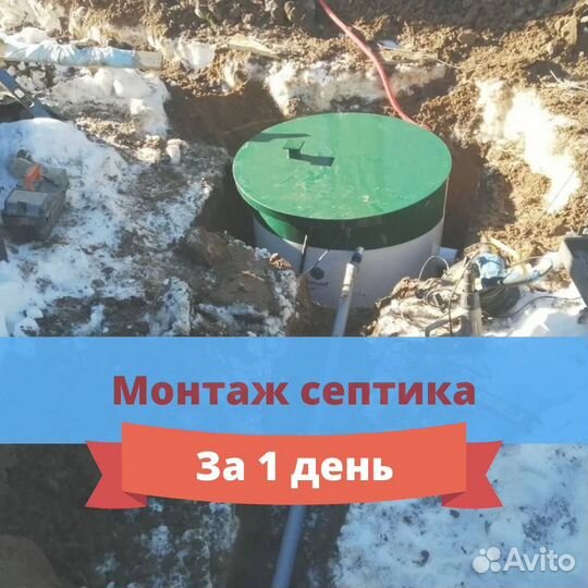 Септик под ключ