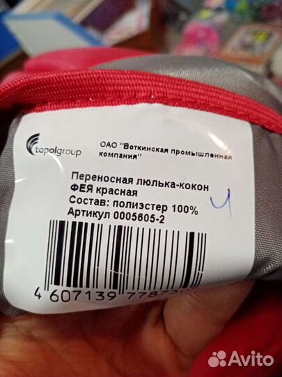 Переноска люлька Фея