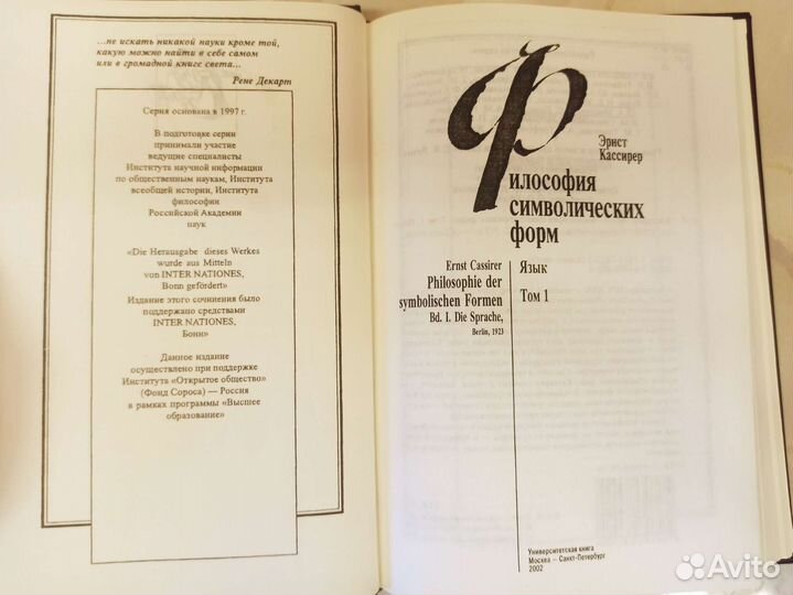 Э.Кассирер. Философия символических форм