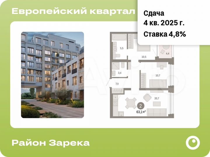 2-к. квартира, 63,1 м², 5/8 эт.