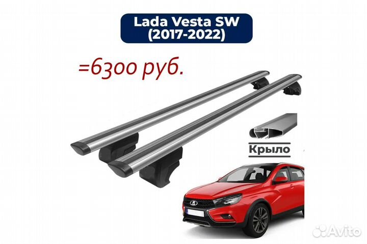 Рейлинги, багажник для Лада Веста