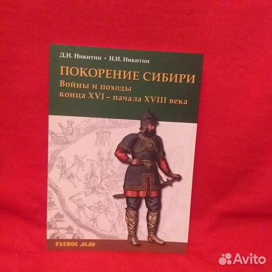 Покорение Сибири. Войны и походы конца XVI.