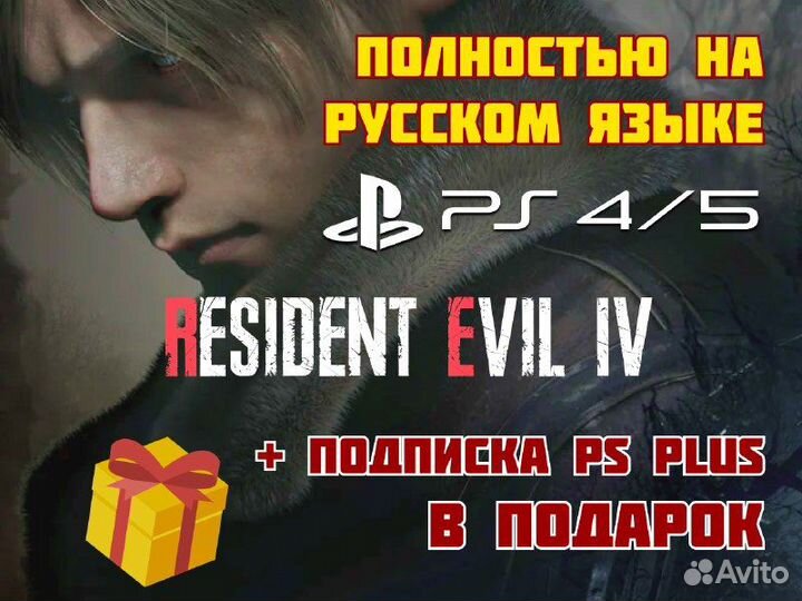 Игра resident evil 4 римэйк PS4 PS5