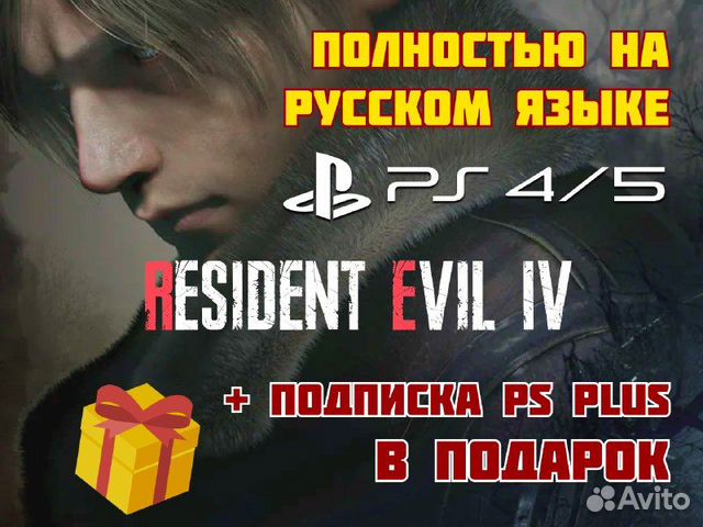 Игра resident evil 4 римэйк PS4 PS5