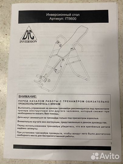 Инверсионный стол DFC Артикул IT 5600 тренажер