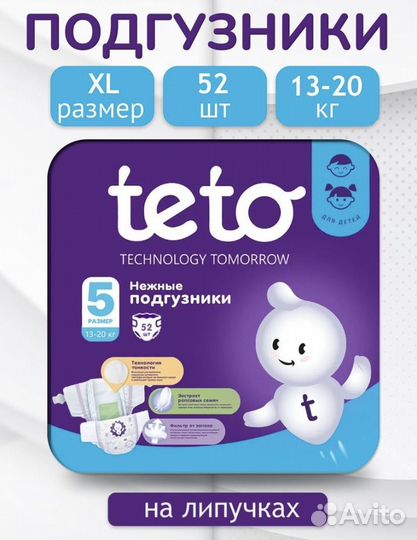 Подгузники детские (памперсы), XL (13-20кг), 52 шт