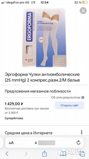 Компрессионные чулки 2 класс