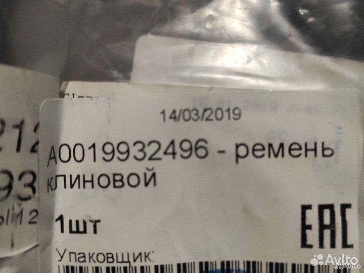 Ремень поликлиновый A0019932496 для двс OM457