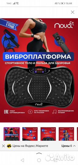 Виброплатформа