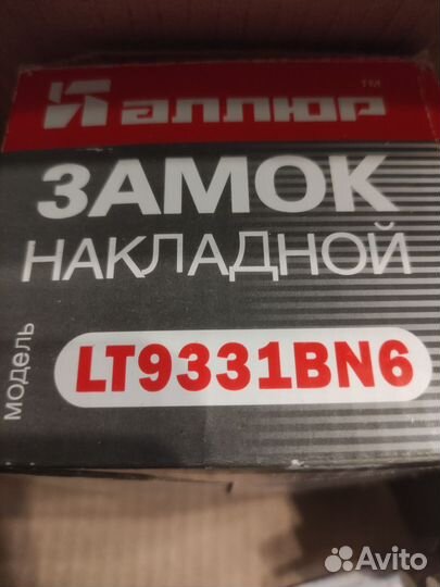 Замок дверной