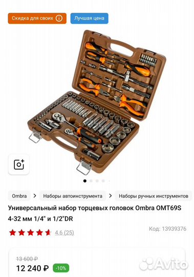 Набор инструментов Ombra professional 82