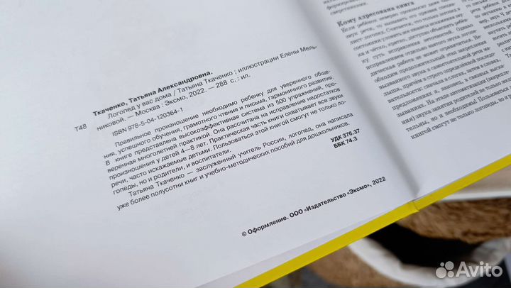 Книга Логопед у вас дома Т. А. Ткаченко