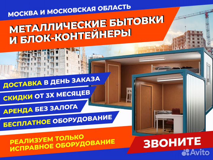 Аренда бытовки в рассрочку