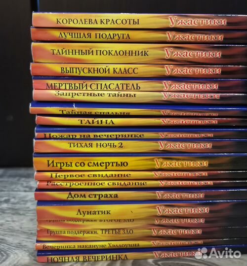 Ужастики Р. Л Стайн