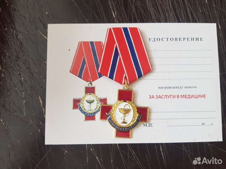 Медаль, орденский знак За заслуги в медицине (горя