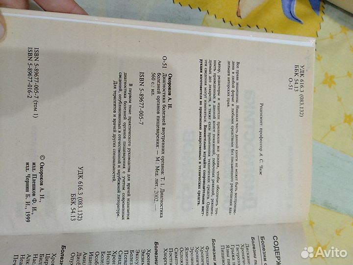 Книга Диагностика болезней органов пищеварения