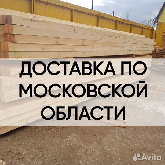 Пиломатериалы, Доска обрезная, Фанера, OSB