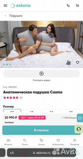 Подушка askona cosmo 2.0