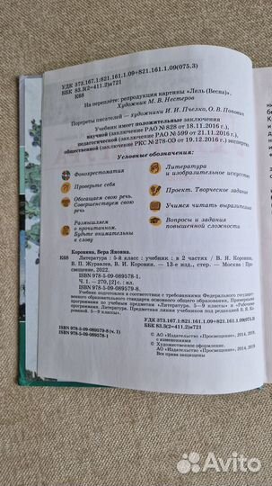 Литература 5 класс Коровина. Учебник. 1 и 2 часть