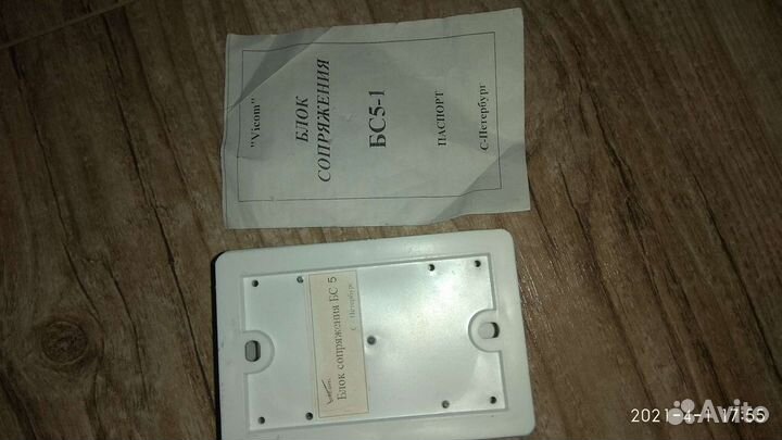 Блок сопряжения бс5-1. новый