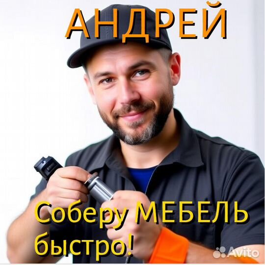 Сборка мебели/ Разборка/ Ремонт мебели