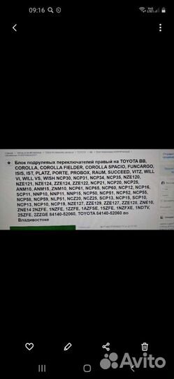 Переключатель поворотов и света на Toyota (Япония)