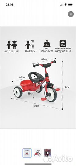Трехколесный велосипед