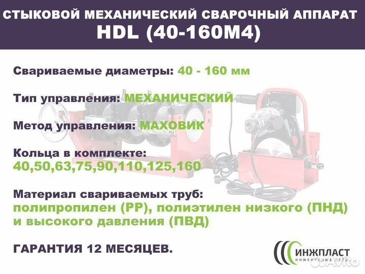 Аппарат для полиэтиленовых труб стыковой сварки