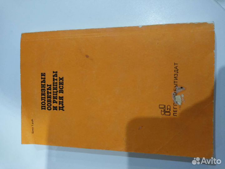 П. Миладинов Полезные советы и рецепты для всех