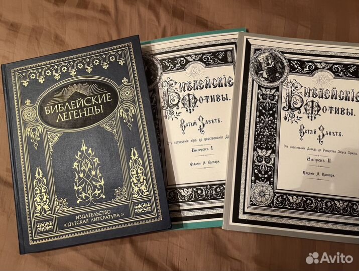 Библейские легенды