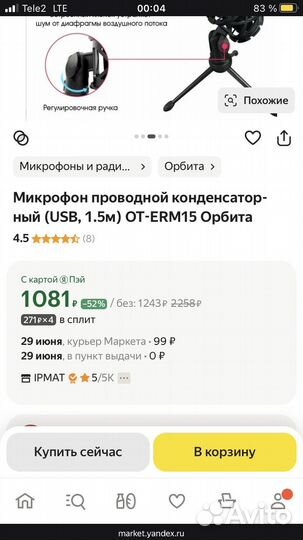 Микрофон для пк