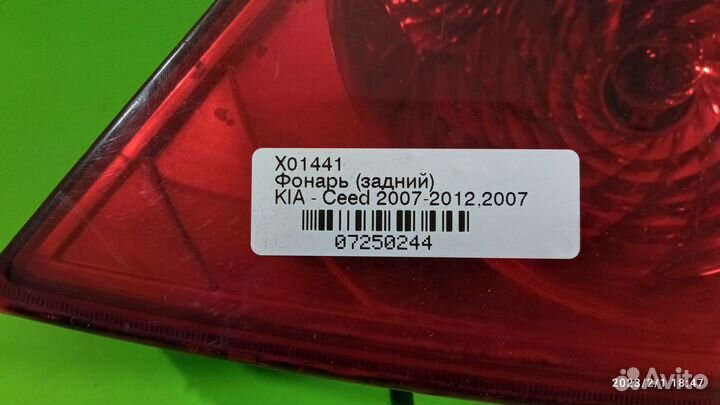 Фонарь правый для Kia Ceed 2007-2012