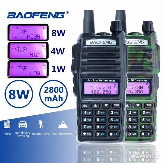 Рация Baofeng UV-82