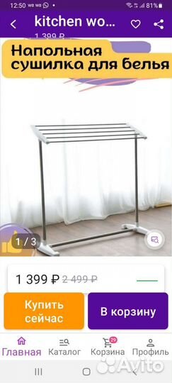 Вешалка сушилка напольная