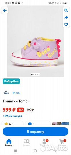 Пинетки для малышей