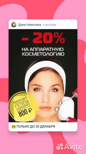 Услуги косметолога