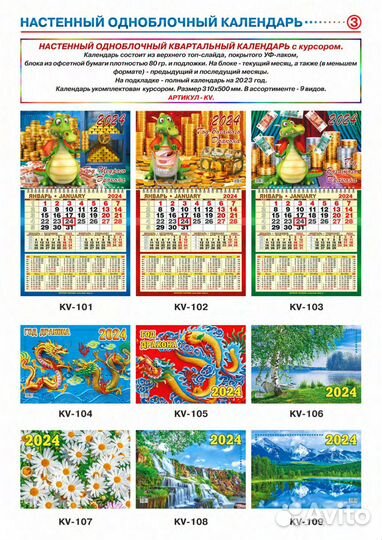 Календари 2024