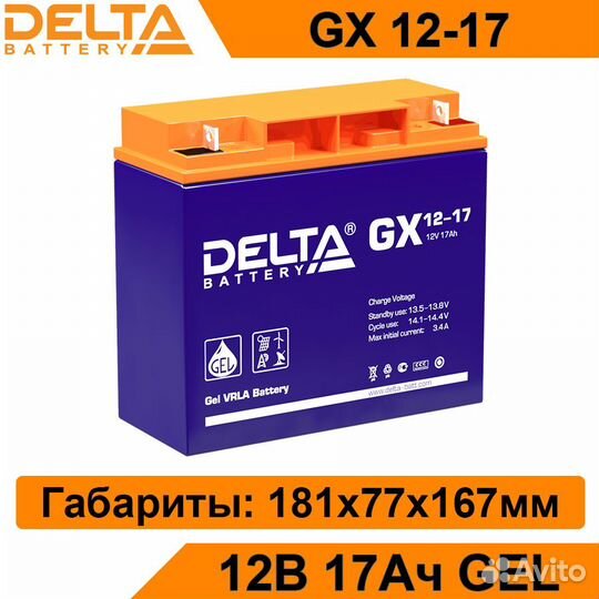 Аккумулятор Delta GX 12-17 новый