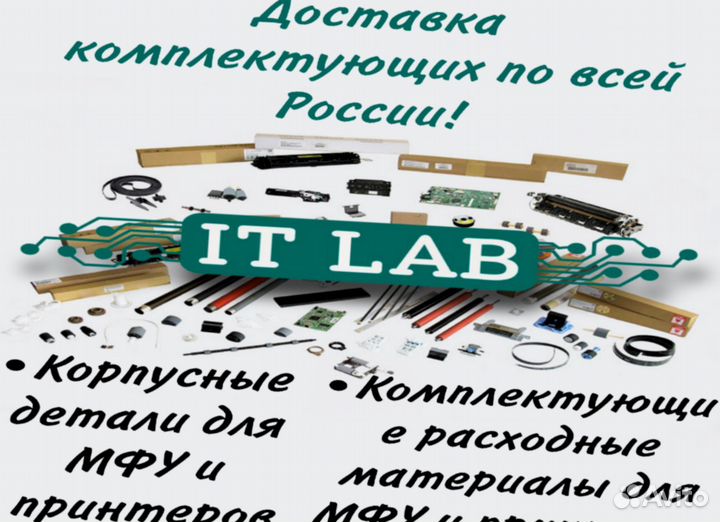 Запчасти для принтеров