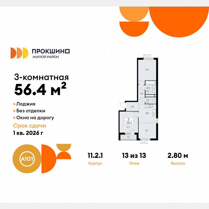 3-к. квартира, 56,4 м², 13/13 эт.