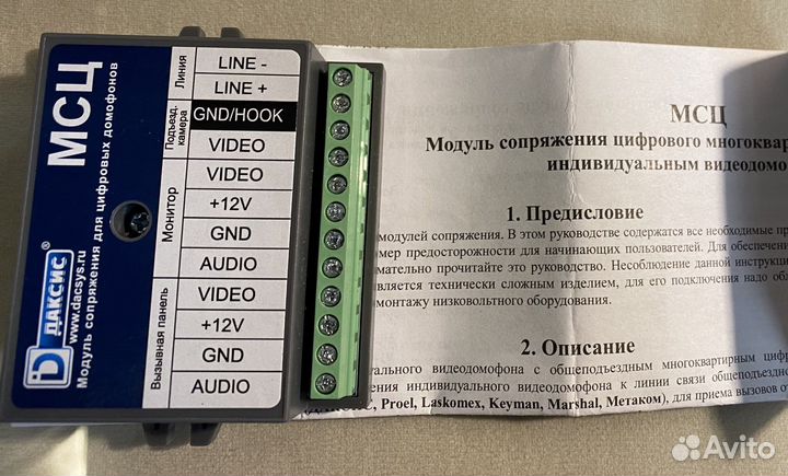 Модуль сопряжения видеодомофона