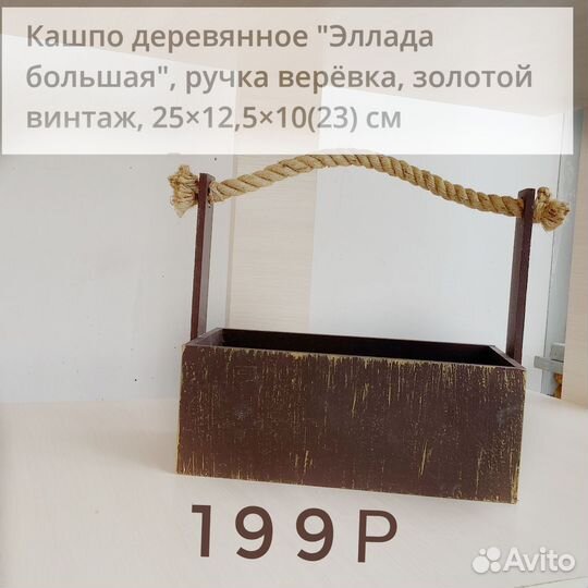 Ящик для цветов флористическое кашпо