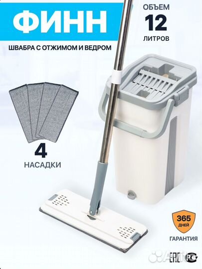 Щвабра с ведром