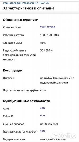 Радиотелефон Panasonic KX-TG7105