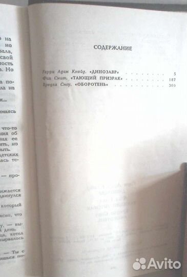 Динозавр. Гарри Адам Кнайд