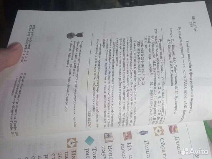 Русский язык 2 класс вторая часть