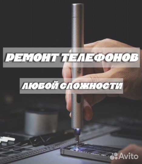Ремонт терефонов и электроники